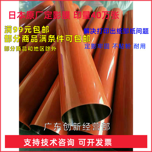 适用理光MPC C4501 C5501定影膜钢膜 定影带 上棍 上辊 膜 金属膜