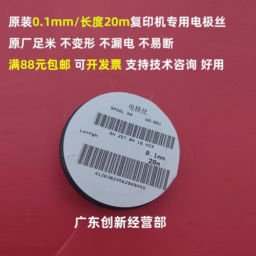 适用 施乐/夏普/柯美/佳能/理光/柯美/京瓷/ 复印机专用电极丝