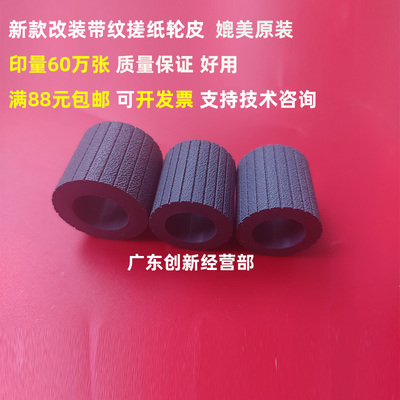 改装带纹适用 理光MP7502 9002 6001 8001 7500 7001纸盒搓纸轮皮