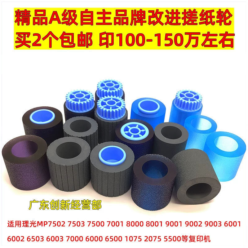 适用9003理光7502 9001 9002 7001 7500 8001 7503纸盒搓纸轮8000