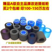 8001 适用9003理光7502 7503纸盒搓纸轮8000 7001 7500 9001 9002