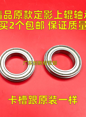 淘得利适用理光1075 9001 9002 1060 9003定影上辊轴承 加热辊 MP