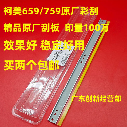 适用柯美C659 759  758 708 808 958鼓刮鼓清洁刮板套鼓硒鼓刮刀