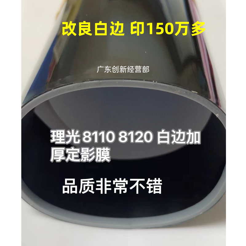 理光8310832081208100定影膜