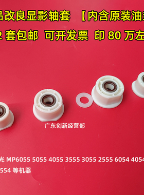 适用精品理光MP2554 3354 4054SP 5054SP 6054显影轴套密封搅拌杆