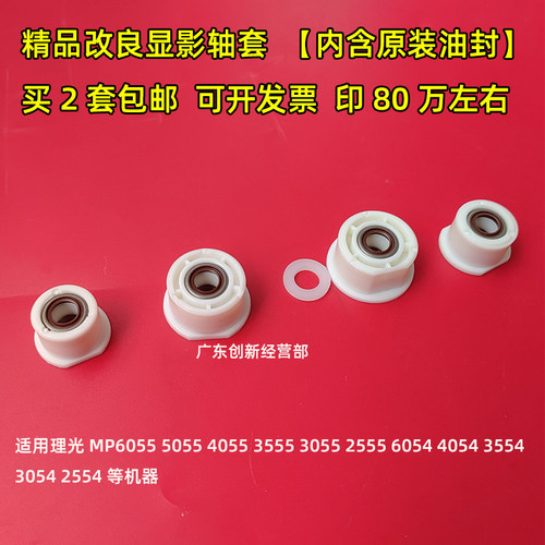 理光淘得利60545054显影轴套