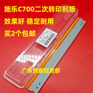 7785 二次转印辊刮板 6680 C75 适用施乐C700 550 C560 7780 570