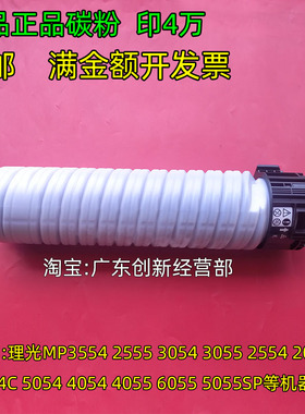 适用理光MP5054SP/6054SP/2554SP/3054SP/3554SP/4054SP碳粉墨盒
