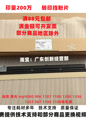 适用原装 理光mp9000 906 1107 1100 1350转印挡粉片 组件齿轮 档