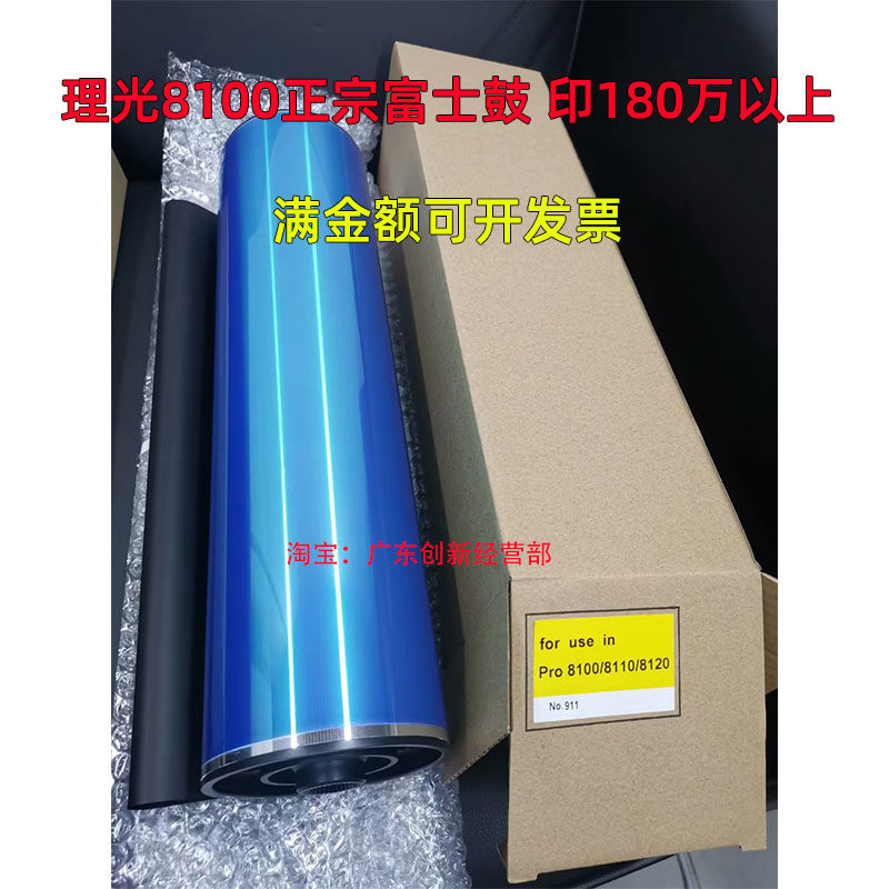适用正品理光Pro8210 8220 8100 8110 8120 8200    富士鼓芯硒鼓