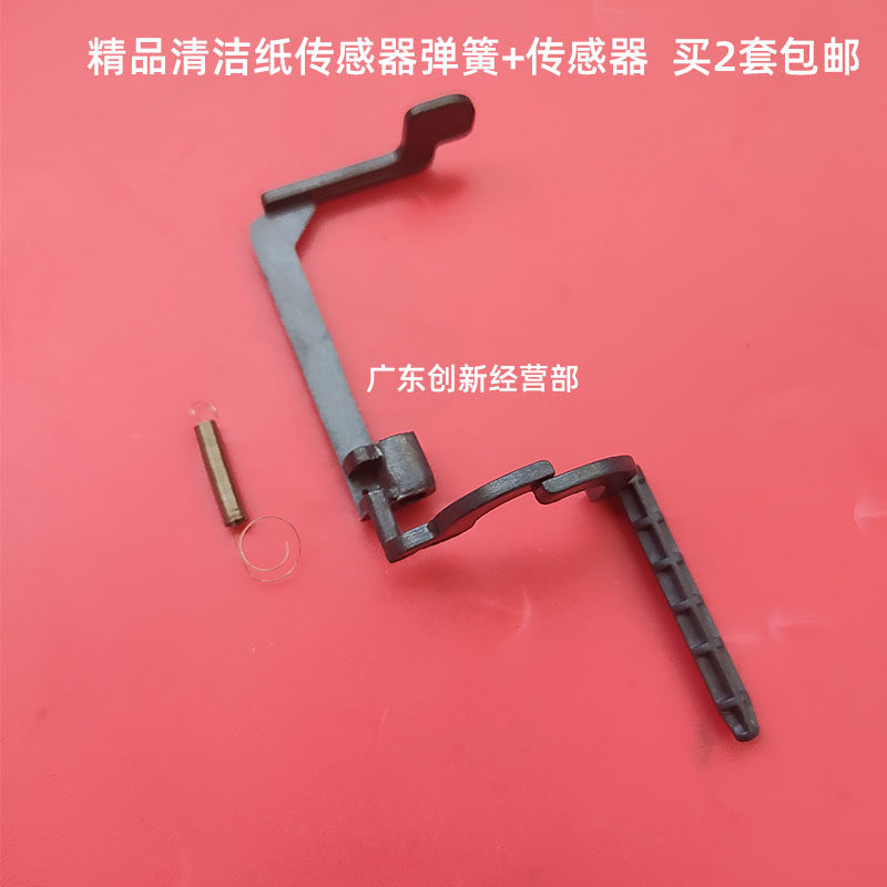 适用 理光7000 7001 7500 7502 7501 8000 9001 6001清洁纸传感器