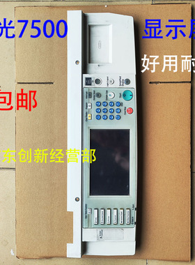 适用理光MP 7500 8000 6500 7001 8001 9001操作面板按键板显示屏