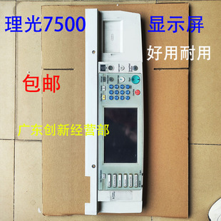 7500 8001 8000 7001 9001操作面板按键板显示屏 6500 适用理光MP