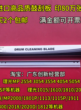 适用理光MP1015/1610/1810/2015L/1018/MP2000/1801P硒鼓清洁刮板