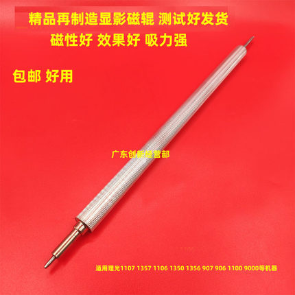 适用全新原厂代工 理光1357 1107 907 906 1350 1356显影器下磁辊