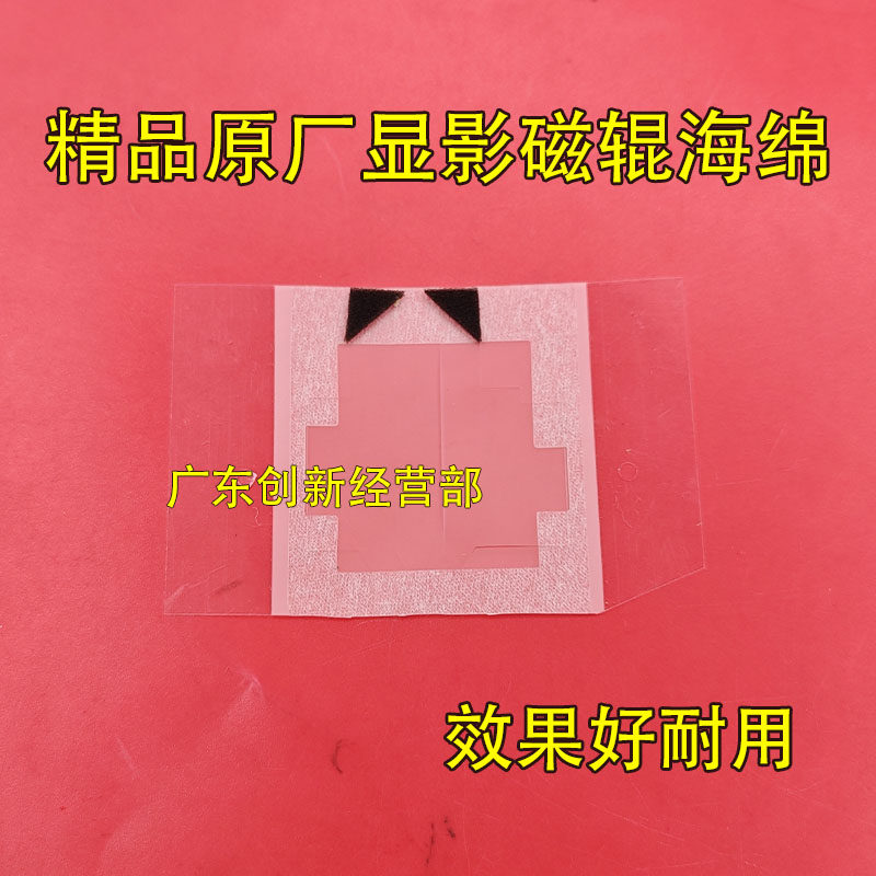 适用 施乐7780  J75 DC560 7775 7785 700 6680磁辊海绵片 密封片