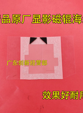 适用 施乐7780  J75 DC560 7775 7785 700 6680磁辊海绵片 密封片