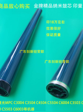 适用理光MP C5504 C6004 C3004 C3504 C4504 C3503 C3003硒鼓鼓芯