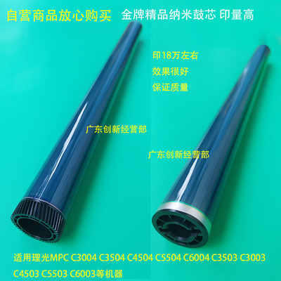 理光MPC5504C6004C3004鼓芯