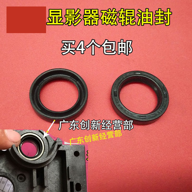 适用理光1357 1356 1350 1107 907 906 1106 9000显影磁辊棍油封