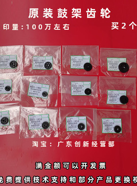 适用原装理光MP7001 6001 6002 6003 9001 9002 9003鼓架齿轮1462