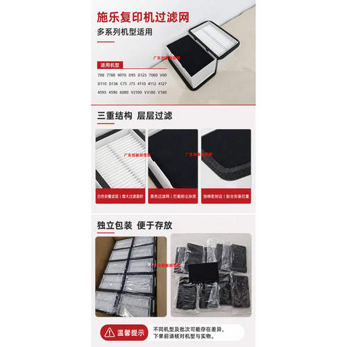 适用 施乐V2100 V3100 6080 7785 6685 C75 J75 4127过滤网 垫片