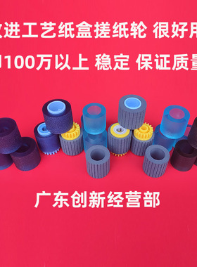 适用理光8100 8110 8210 8220 8200 8320 8300 81220纸盒搓纸轮皮