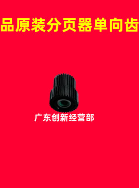 适用 理光8110 8200 8220 8100 8120分页器海绵轮架齿轮D734-6314