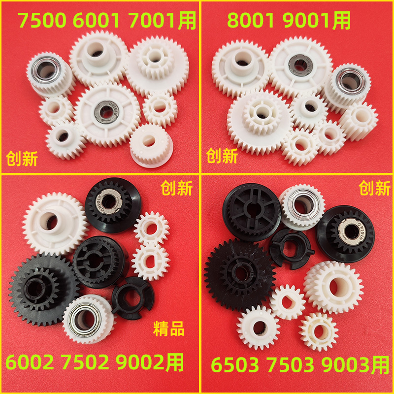 适用 理光7001 8001 9001 7502 9002 7503 9003搓纸组件齿轮 纸路