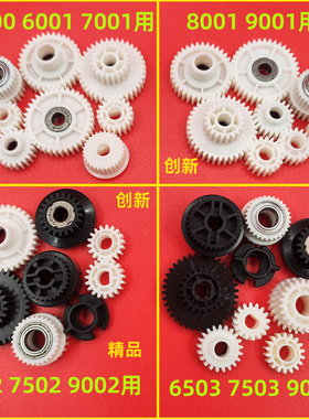 适用 理光7001 8001 9001 7502 9002 7503 9003搓纸组件齿轮 纸路
