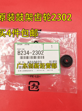 适用原装理光MP1106 1356 1350 906 1357 1107鼓架分离爪齿轮2302