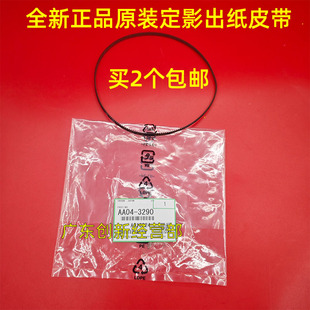 7001 9001 7503 适用理光9002 3315 7502 定影出纸皮带 3290 9003