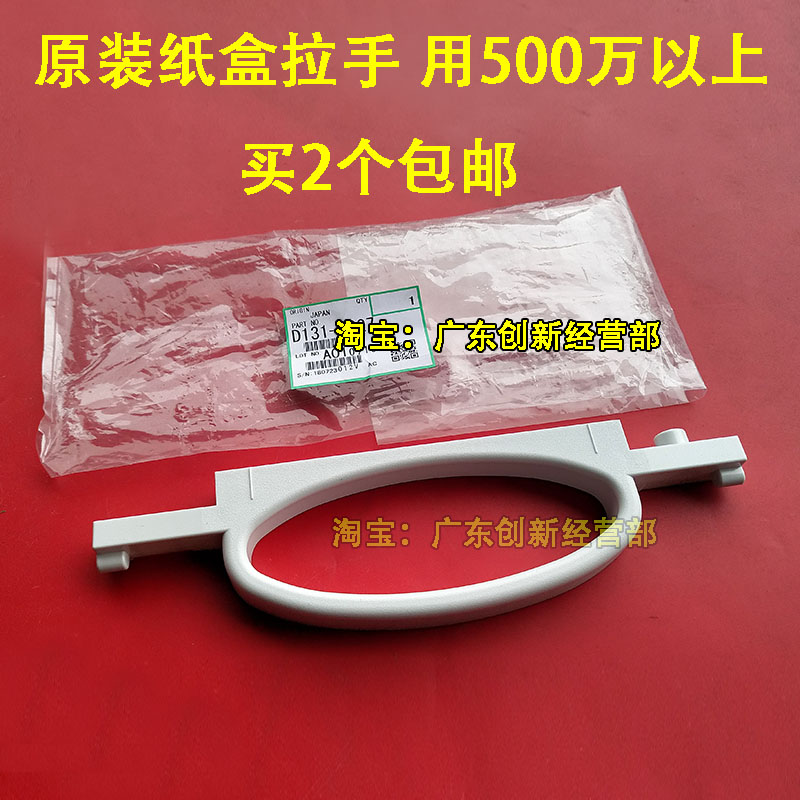 适用理光MP7502 7503 9002 7001 8001 9001 9003纸盒拉手手柄6627
