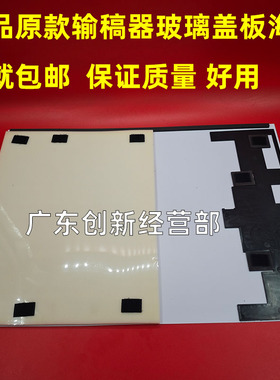 适用理光8120 8110 8100 8220 8200 8210 8300进输稿器盖板大海绵