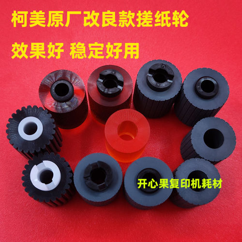 适用美能达 C451 C224 C454 C552 C652 C754 C221 C284柯美搓纸轮