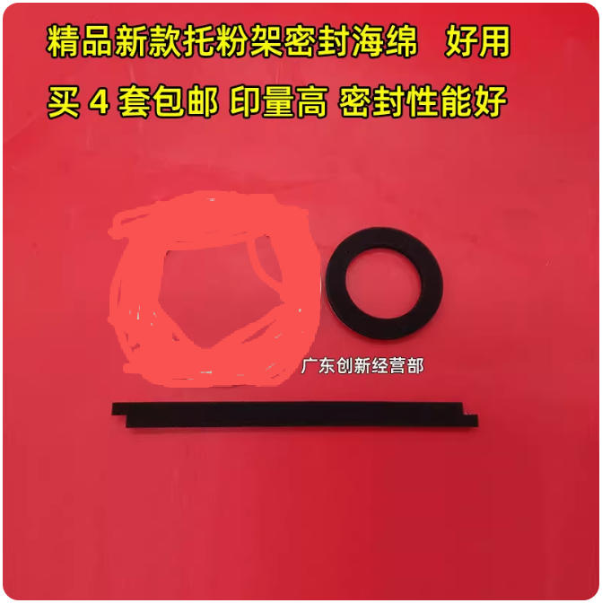适用 理光MP3351 3352 3350 2550 2501 3503 3353托粉架海绵 密封