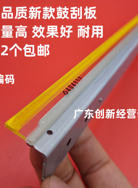 适用理光9001 9002 9003 7503 7502 7001 8000 8001 7500鼓刮板刀