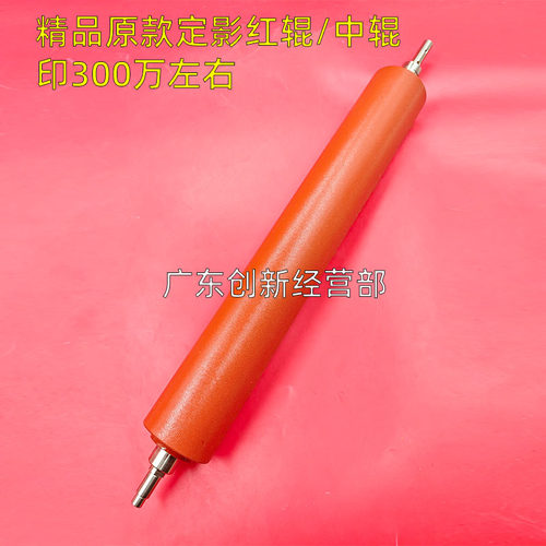 适用 精品原厂 理光 PRO 8300 8320 8310复印机定影红辊 中棍膜辊