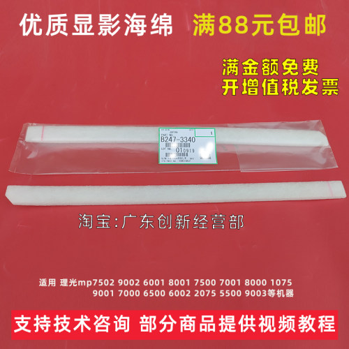 适用理光7502 9001 7001 8001 6001 9002显影海绵9003鼓架密封条