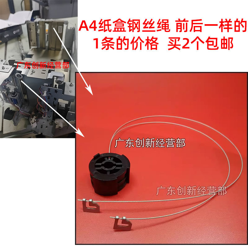 适用理光pro8100 8110 8120 8200 8210 8220 8300 8310纸盒钢丝绳 - 实物图