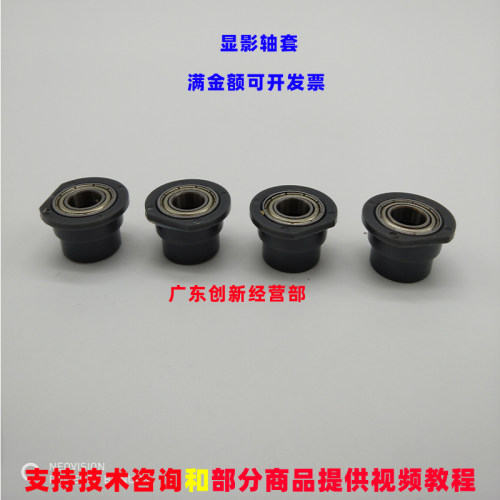 适用理光AF7502 7503 8000显影轴套8001 9001 9002搅拌杆轴承9003