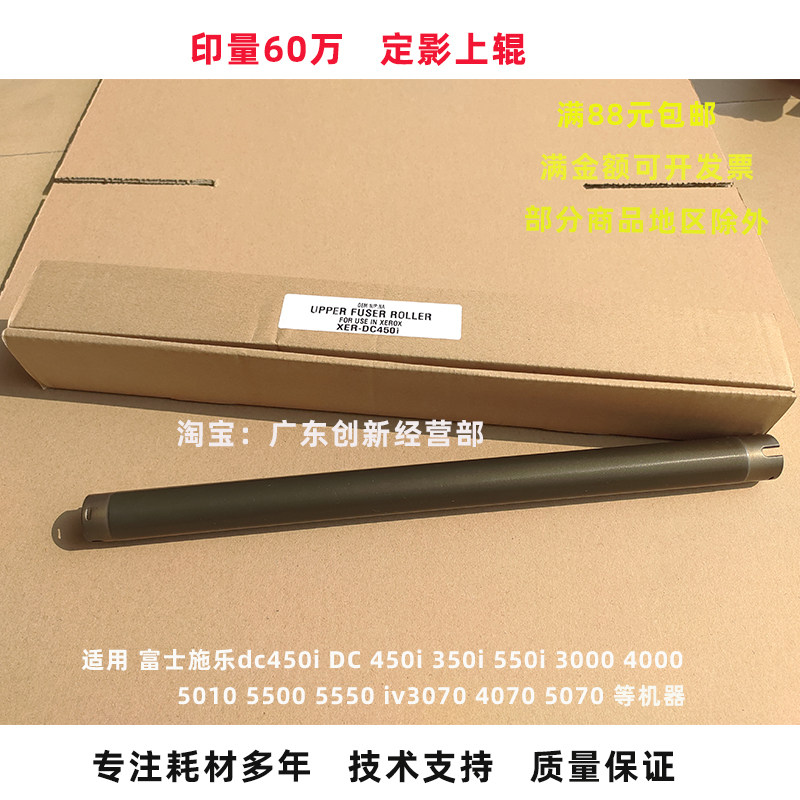 适用 富士施乐dc450i定影上辊 DC 450i 350i 550i 3000定影加热辊