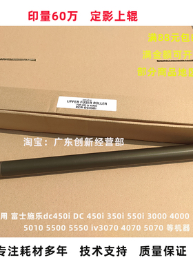 适用 富士施乐dc450i定影上辊 DC 450i 350i 550i 3000定影加热辊