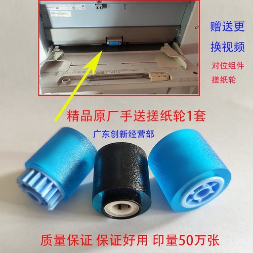 适 理光8001 7502 9002 7001 9001 8000 7503手送搓纸轮 7500对位