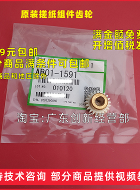 适用理光mp7001 7500 7502 8000 8001 9001 9002搓纸组件齿轮1591