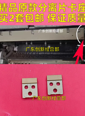 适用理光8120 8200 8210 8100 8220 8110 8300定影分离片卡座扣