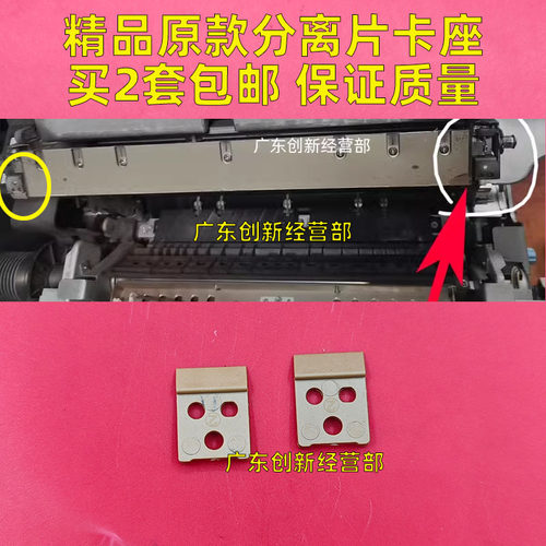 适用理光8120 8200 8210 8100 8220 8110 8300定影分离片卡座扣