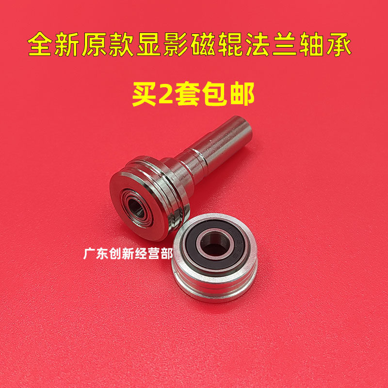 适用理光1107 907 1357 1350 1356 1106 906显影上下磁辊法兰轴承