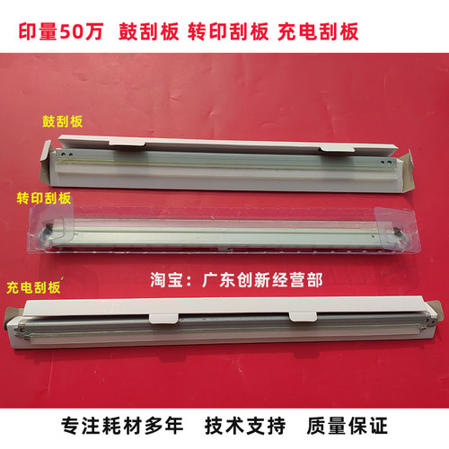 理光C5503C4503转印刮板淘得利