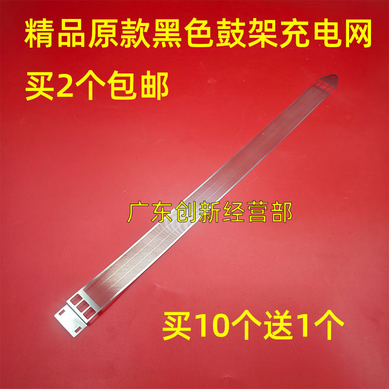 适用佳能7580 7570 C700 C750 C800 850 910黑色鼓架栅极主充电网 - 实物图